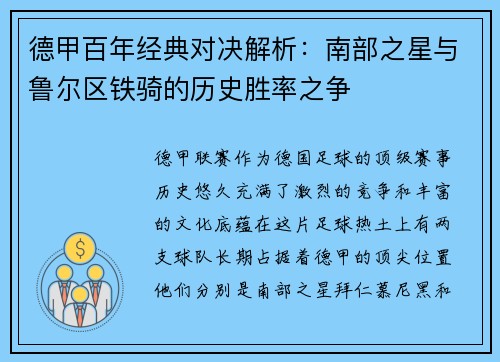 德甲百年经典对决解析：南部之星与鲁尔区铁骑的历史胜率之争