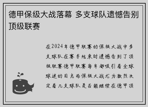 德甲保级大战落幕 多支球队遗憾告别顶级联赛