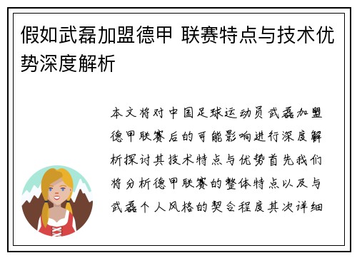 假如武磊加盟德甲 联赛特点与技术优势深度解析