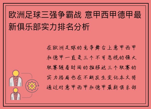 欧洲足球三强争霸战 意甲西甲德甲最新俱乐部实力排名分析