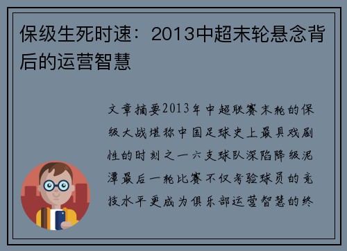 保级生死时速：2013中超末轮悬念背后的运营智慧