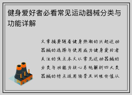 健身爱好者必看常见运动器械分类与功能详解