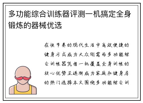多功能综合训练器评测一机搞定全身锻炼的器械优选
