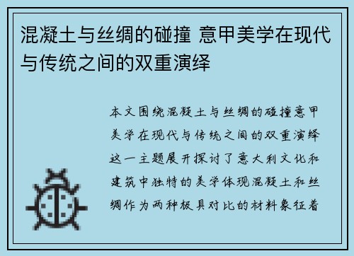 混凝土与丝绸的碰撞 意甲美学在现代与传统之间的双重演绎
