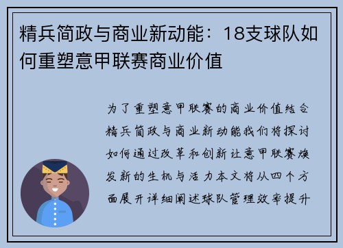 精兵简政与商业新动能：18支球队如何重塑意甲联赛商业价值