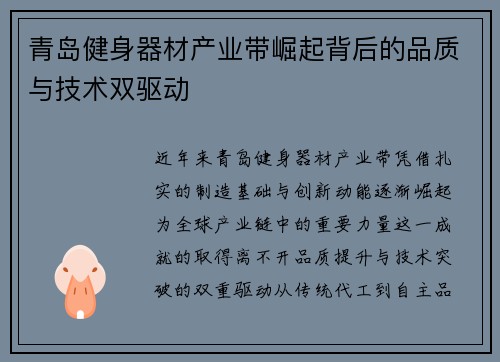 青岛健身器材产业带崛起背后的品质与技术双驱动