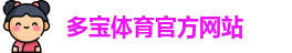 多宝体育